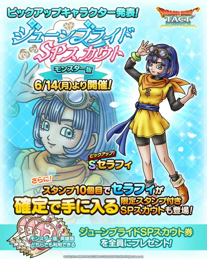 ドラクエタクト ジューンブライドガチャはどっちを引くべき 当たりは ゲームウィズ Gamewith