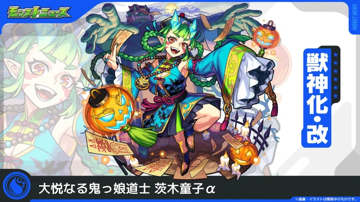 茨木童子α（獣神化改）のイラスト