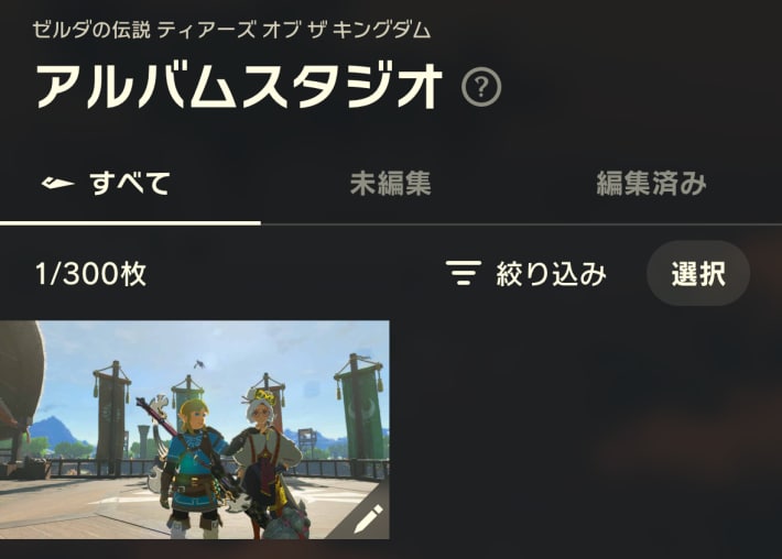 アプリ上でウツシエを加工したりシェアできる