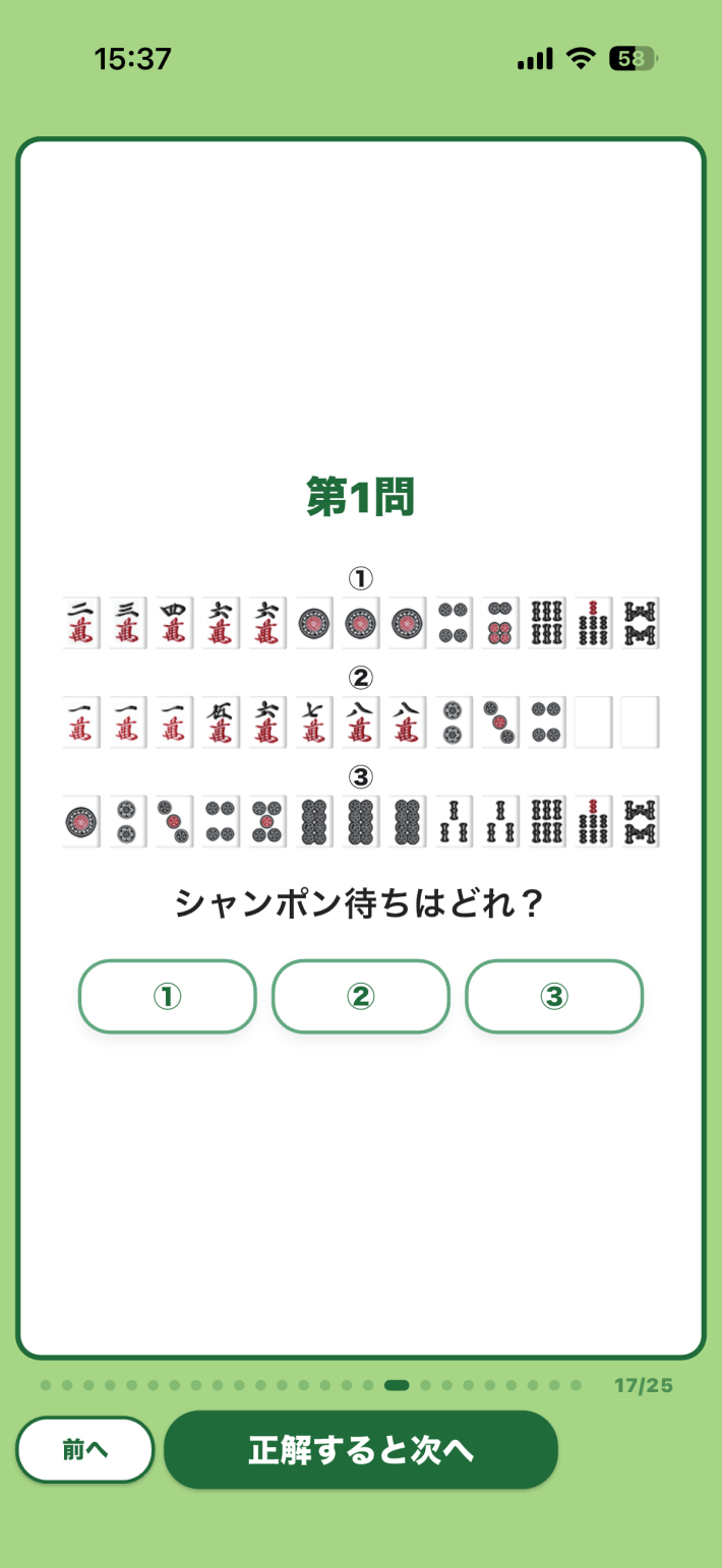 麻雀の待ちを確認する復習問題