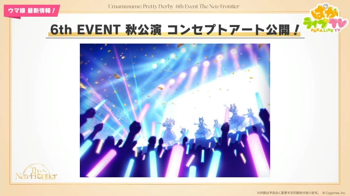 生放送『ぱかライブTV Vol.54 本能を解放だ！新育成シナリオ公開スペシャル！』情報まとめの画像