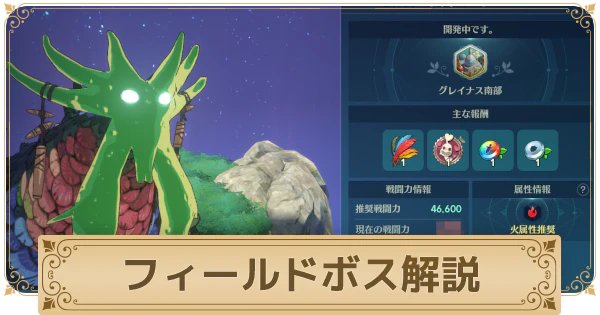 二ノ国クロスワールド フィールドボスの出現時間と参加方法 ニノクロ ゲームウィズ Gamewith