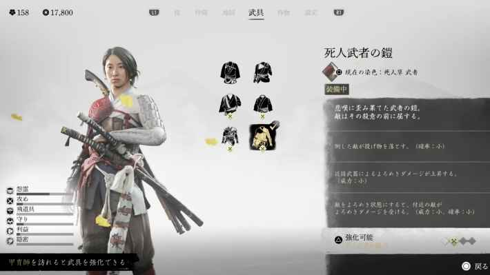 ゴーストオブヨウテイの死人武者の鎧