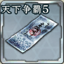 登用札・天下争覇 第5期アイコン