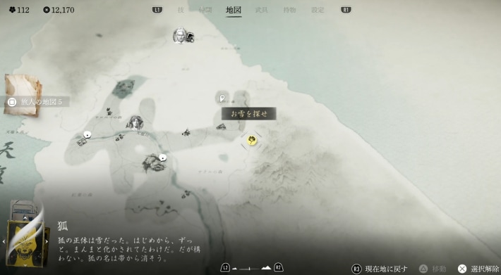 マップを開いて「お雪を探せ」を目的地にして進む