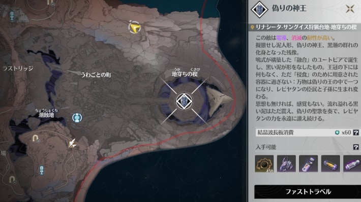 地穿ちの楔