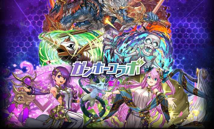 ガンホーコラボ