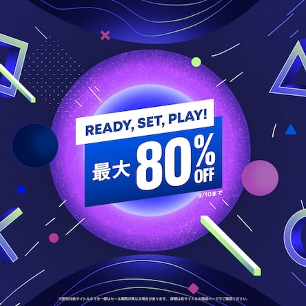 PS5 / PS4セール最新情報！開催中のPS Storeセール特集＆ストアで安く買えるおすすめソフトを紹介！の画像