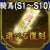 登用状・騎馬(S1～S10)