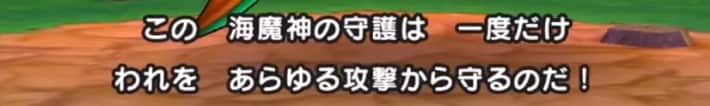 海魔神の守護