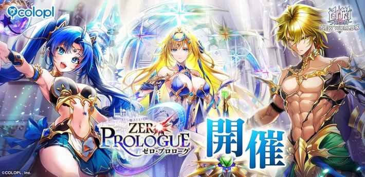 白猫』ハーフアニバーサリー記念イベント開催！ - ゲームウィズ