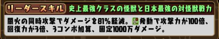 パズドラの鳴海弦&怪獣8号のリーダースキル