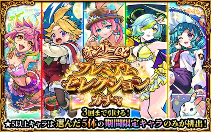 オンリーαプレミアムセレクションガチャ