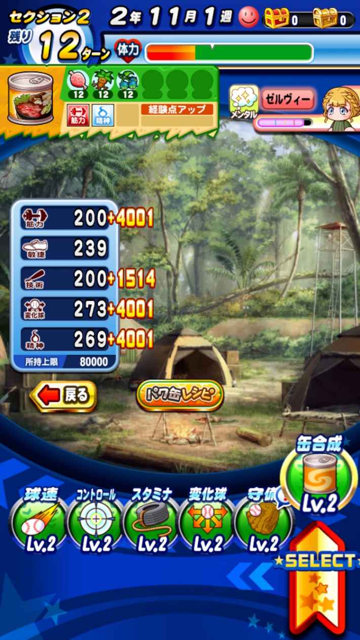 長命高校の攻略まとめ