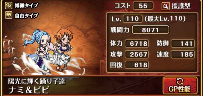 トレクル】ナミ&ビビの評価｜踊り子/スゴフェス限定【ワンピース