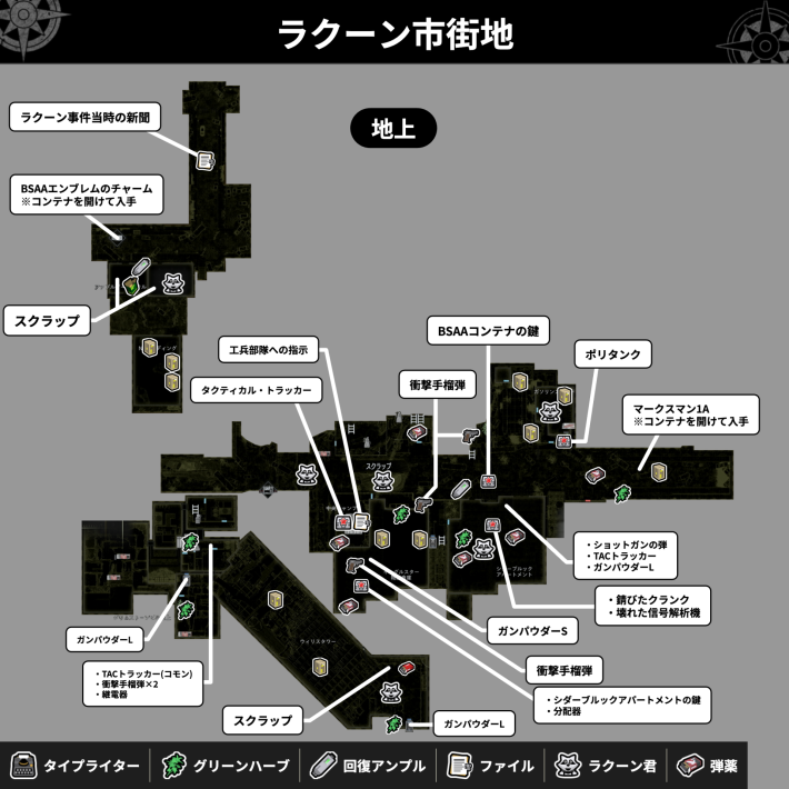 バイオレクイエム】ラクーン市街地の攻略チャート【バイオハザード9