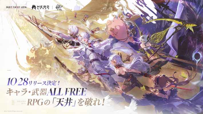 『デュエットナイトアビス』のゲーム概要や公式発表の情報まとめ!全キャラクター・武器無料!ストレスフリーで遊びまくれる爽快バトルRPG!の画像