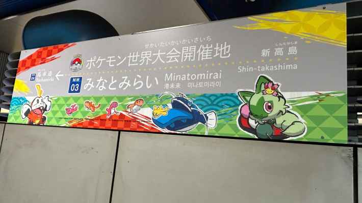 みなとみらい線みなとみらい駅