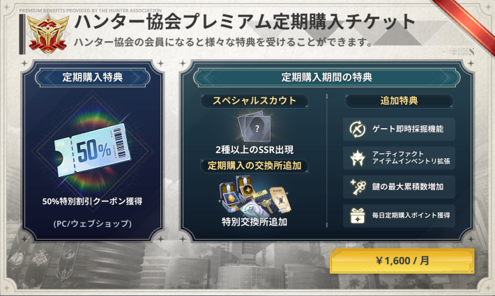 俺アラ】定期購入チケットは買うべき？【俺だけレベルアップな件