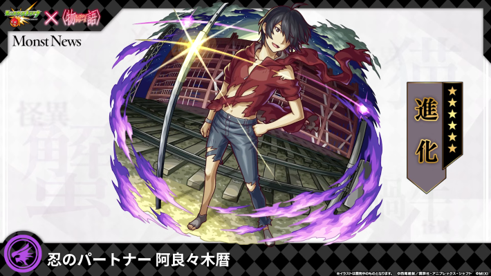 怪異物語ミッションの阿良々木暦