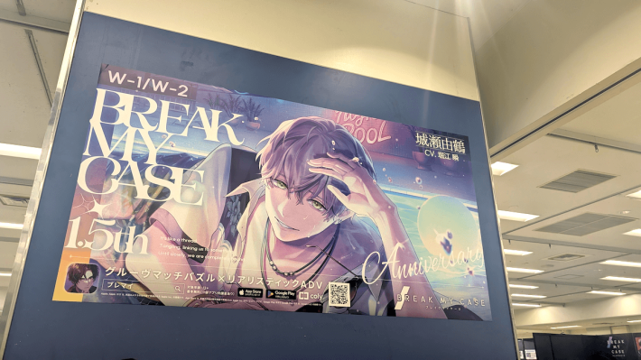 ブレイクマイケースの広告展示