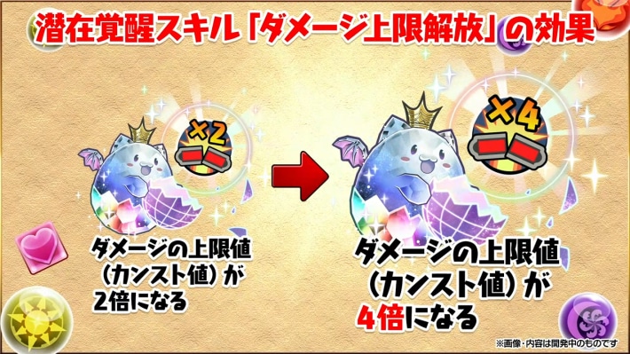 ダメージ上限解放の効果を調整