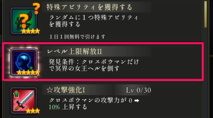 ログウィズのレベル上限解放