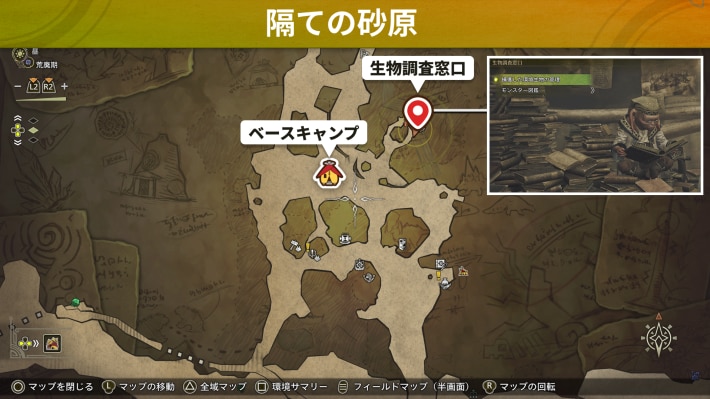 生物調査窓口の場所