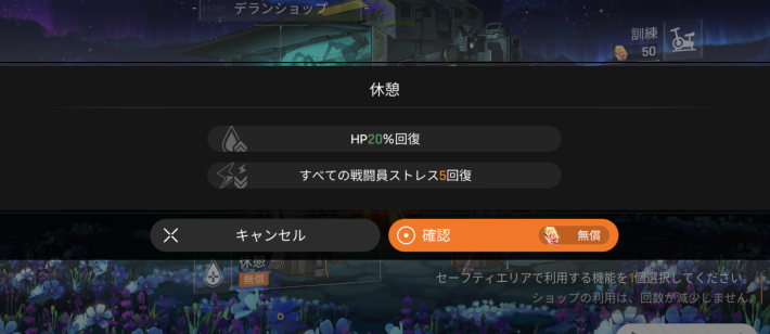 セーフティエリアでできることの画像