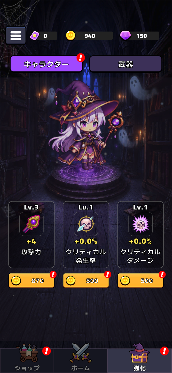 ゴシック少女サバイバー キャラクター強化画面