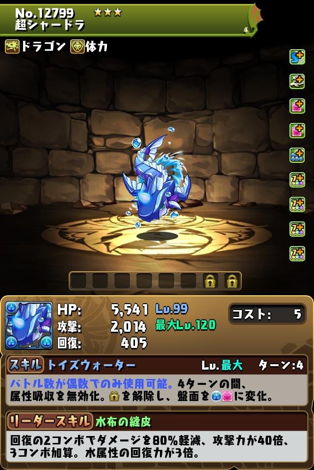 超シャードラ