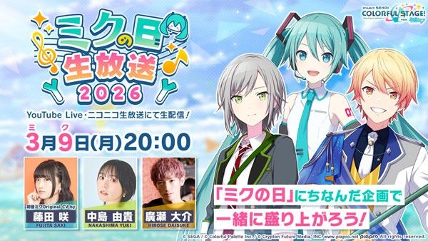 プロジェクトセカイ』ミクの日記念キャンペーン開催！ - ゲームウィズ
