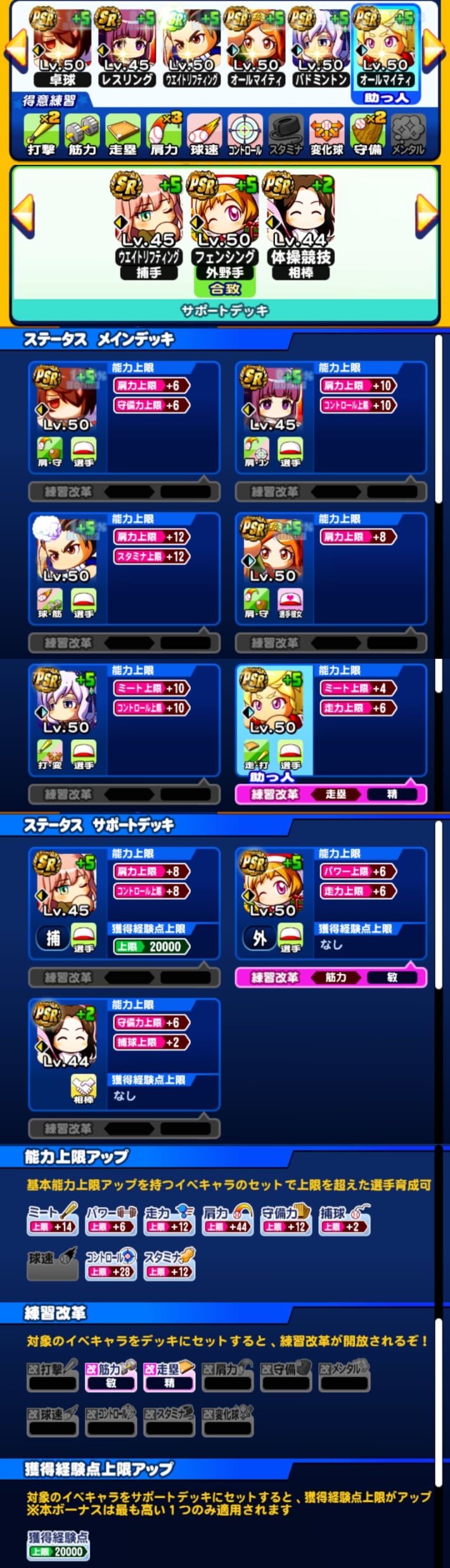 アスレテース高校再強化の野手デッキテンプレ