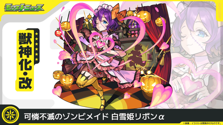 リボンα【光/獣神化改】