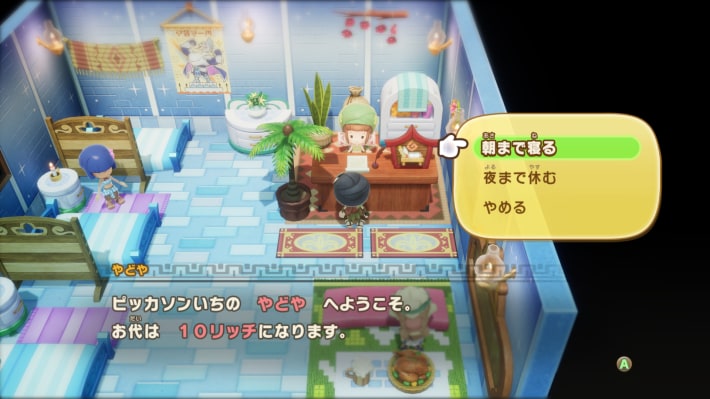 宿屋に泊まる