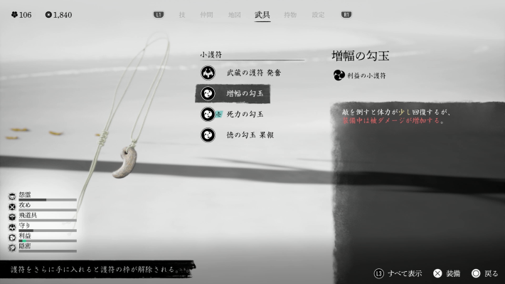 ゴーストオブヨウテイの増幅の勾玉