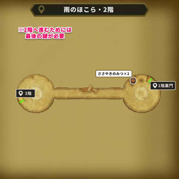 ドラクエ1リメイクの雨のほこら2階最後の鍵マップ