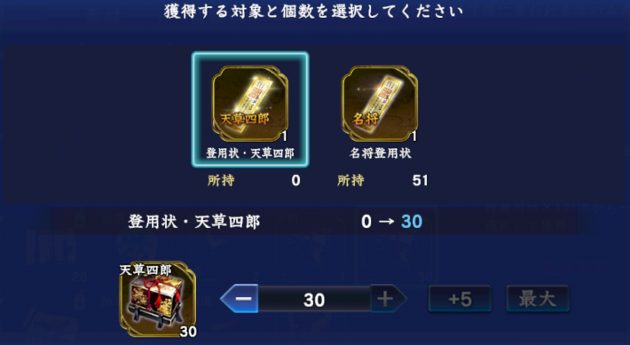 登用状箱・天草四郎