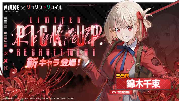 ニケ】錦木千束(ちさと)の評価と性能【NIKKE】 - ゲームウィズ