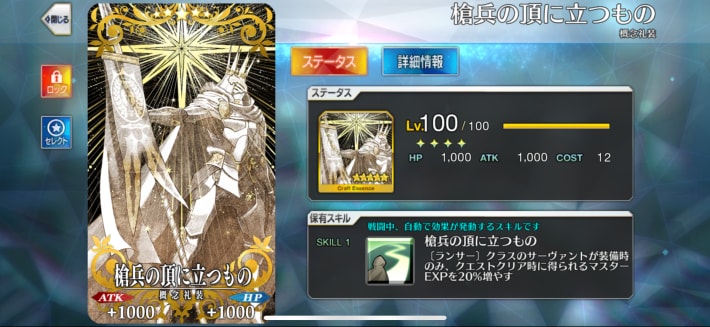 冠位認定戦をクリア