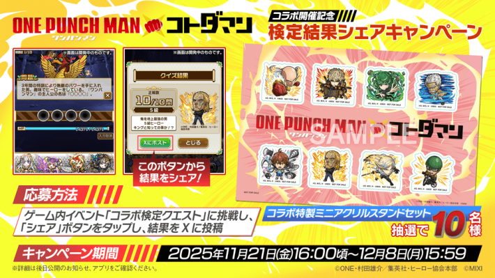 共闘ことばRPGコトダマン