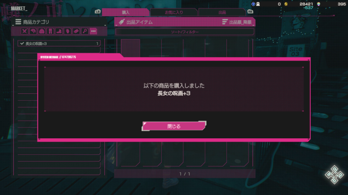 装備作製のやり方と設計図の入手方法の画像