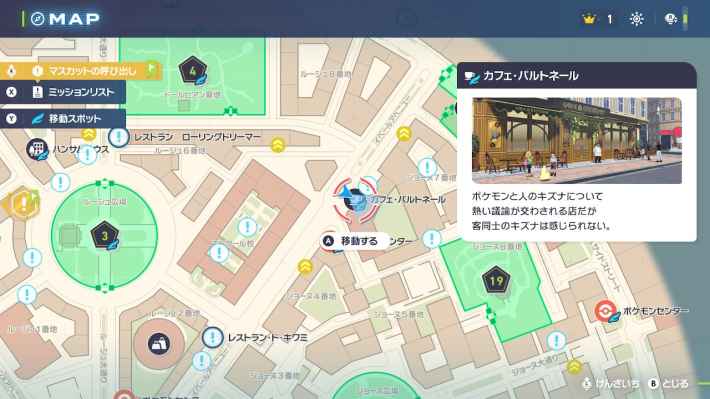 ポケモンZAのカフェ・パルトネール