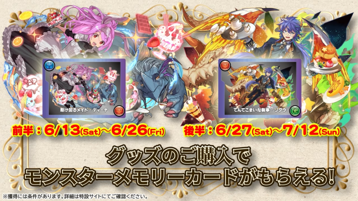 2パズドラモンスターメモリーカードてんてこまいな執事リクウ2枚おまけキーホルダー パズドラ】執事リクウの評価と入手方法 - ゲームウィズ