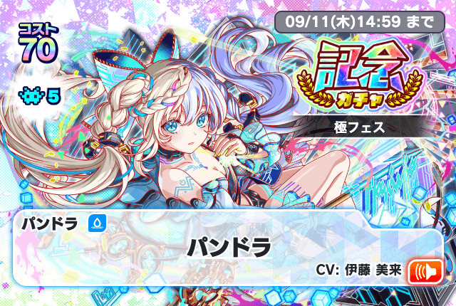 記念ガチャ(極フェス)