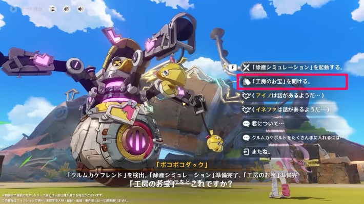 原神のボコボコダック