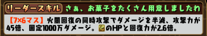 パズドラのハロウィンロザリンリーダースキル
