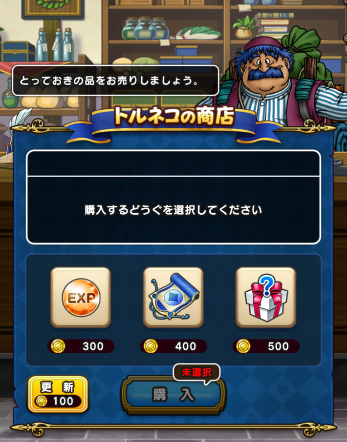 トルネコの商店でどうぐを買える