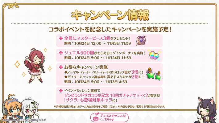 プリコネラジオ最新情報まとめの画像