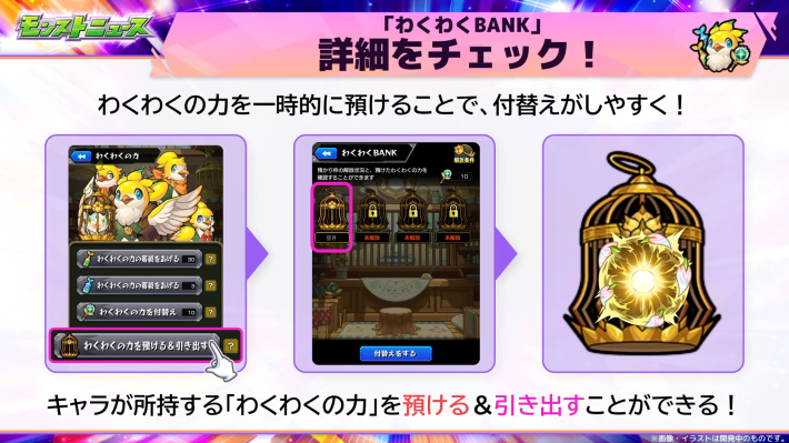 わくわくバンクが新登場